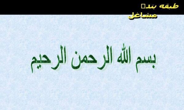 طبقه-بندی-مشاغل