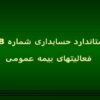 فعاليتهاى-بيمه-عمومى
