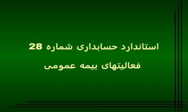 فعاليتهاى-بيمه-عمومى
