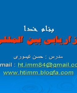 بازاریابی-بین-المللی