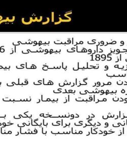 گزارش-بیهوشی