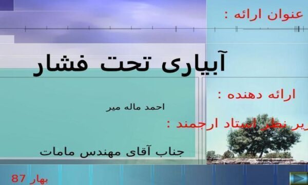 آبیاری-تحت-فشار