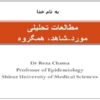 مطالعات-تحلیلی-مورد-شاهد-همگروه