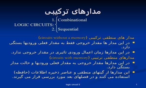مدارهای-ترکیبی