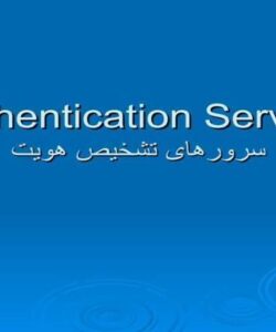 سرورهای-تشخیص-هویت