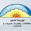 مدیریت-تغییر