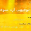 طرح-توجیهی-آرد-سوخاری