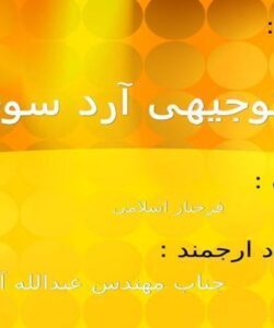 طرح-توجیهی-آرد-سوخاری