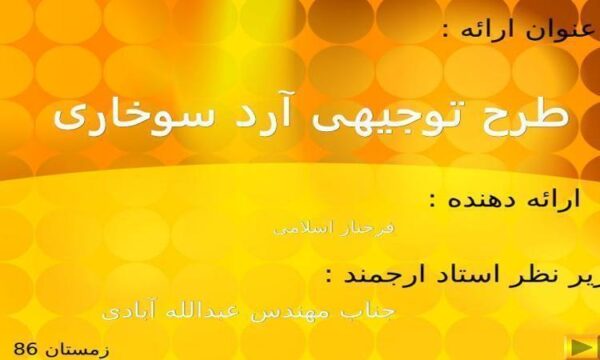 طرح-توجیهی-آرد-سوخاری