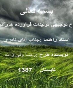 طرح-توجیهی-تولیدات-فرآورده-های-لبن