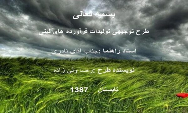 طرح-توجیهی-تولیدات-فرآورده-های-لبن