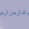طرح-توجیهی-کارخانه-ماکارونی