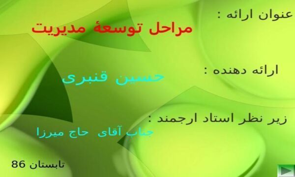مراحل-توسعه-مدیریت