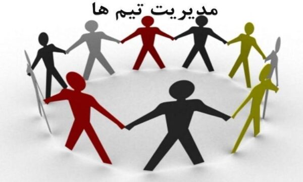 مدیریت-تیم-ها