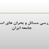 بحران-جامعه-شناسی