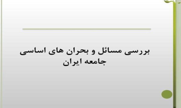بحران-جامعه-شناسی