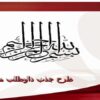 طرح-جذب-داوطلب-متخصص