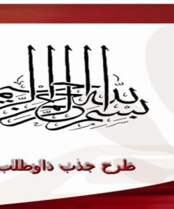 طرح-جذب-داوطلب-متخصص