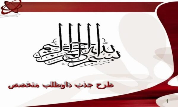 طرح-جذب-داوطلب-متخصص