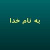 رفتار-جرات-مندانه