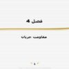 مقاومت-جريان