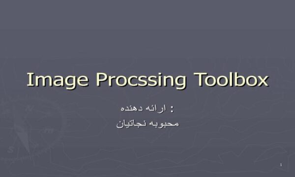 تصویر-جعبه-ابزار-پردازش