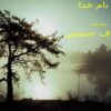 انحراف-جنسي