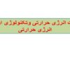 انرژی-حرارتی