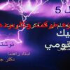 اندازه-حركت-وكاربردهاي-آن