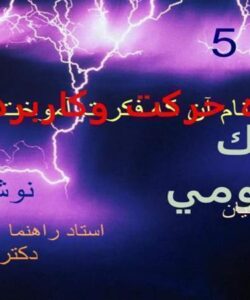 اندازه-حركت-وكاربردهاي-آن