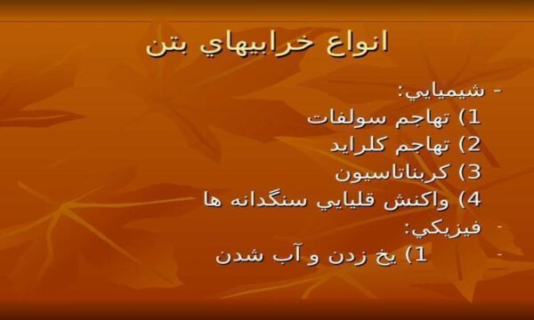 انواع-خرابيهاي-بتن