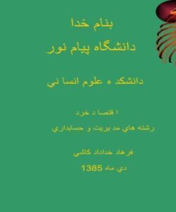 اقتصاد-خرد