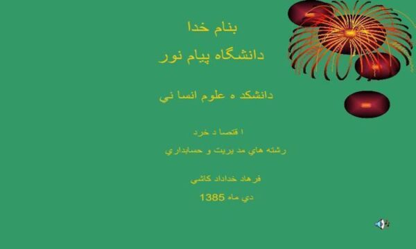 اقتصاد-خرد