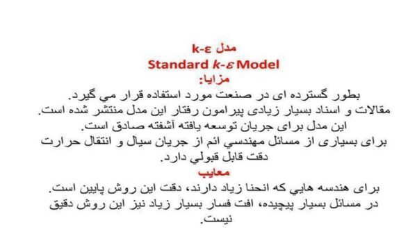 دادن-خواص-سيال