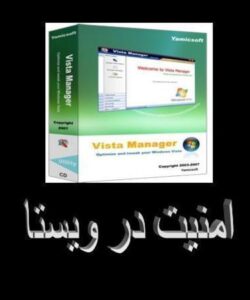 امنیت-در-ویستا