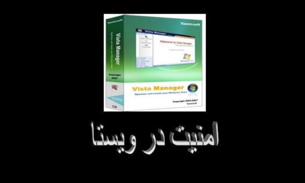 امنیت-در-ویستا