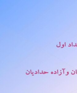 بحثی-دراعداد-اول