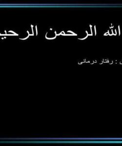 رفتار-درمانی