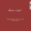 اسلاید-دمینگ