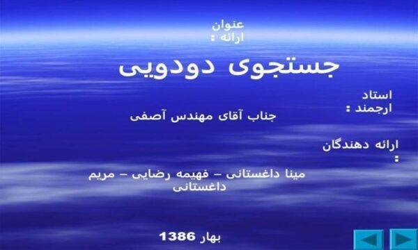 جستجوی-دودویی