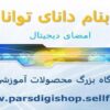 امضای-دیجیتال