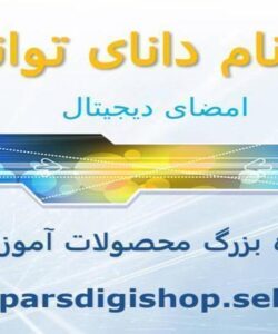 امضای-دیجیتال