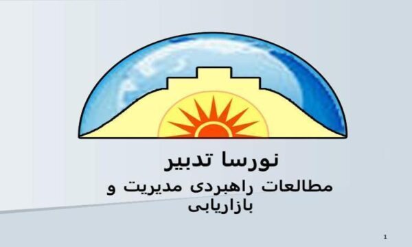 مطالعات-راهبردی-مدیریت-و-بازاریابی