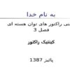 کینتیک-راکتور