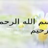 انتخاب-رشته
