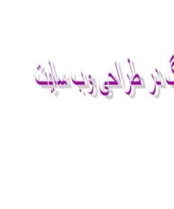 اهمیت-رنگ-در-طراحی-وب-سايت