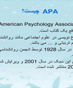 انجمن-روانشناسی-آمریکا