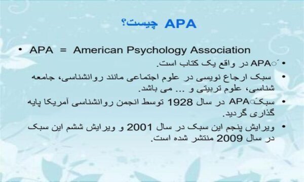 انجمن-روانشناسی-آمریکا