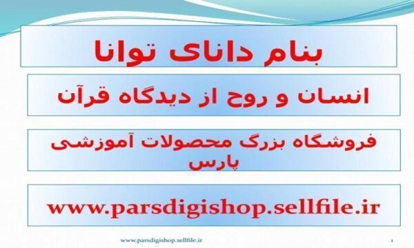 انسان-روح
