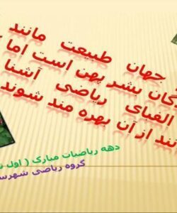 دهه-ریاضی